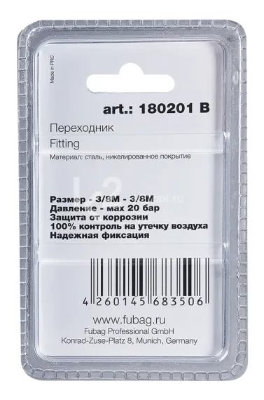 Переходник Fubag 3/8"M-3/8"M в блистере