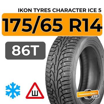 Ikon Tyres Character Ice 5 175/65 R14 86T шип.