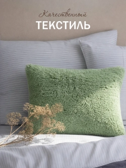Подушка декоративная пушистая 50х70, 1 шт