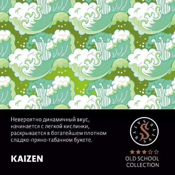 Satyr - Kaizen (25г)