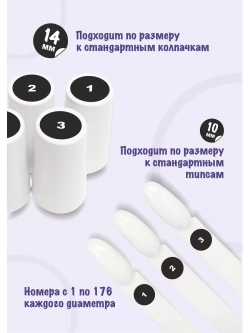 Наклейки парные для гель лаков и типс с номерами от 1 до 176