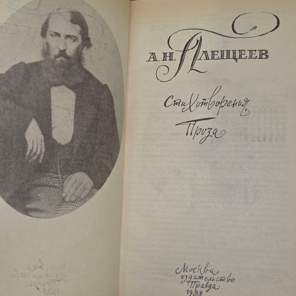 книга " Стихотворения. Проза "