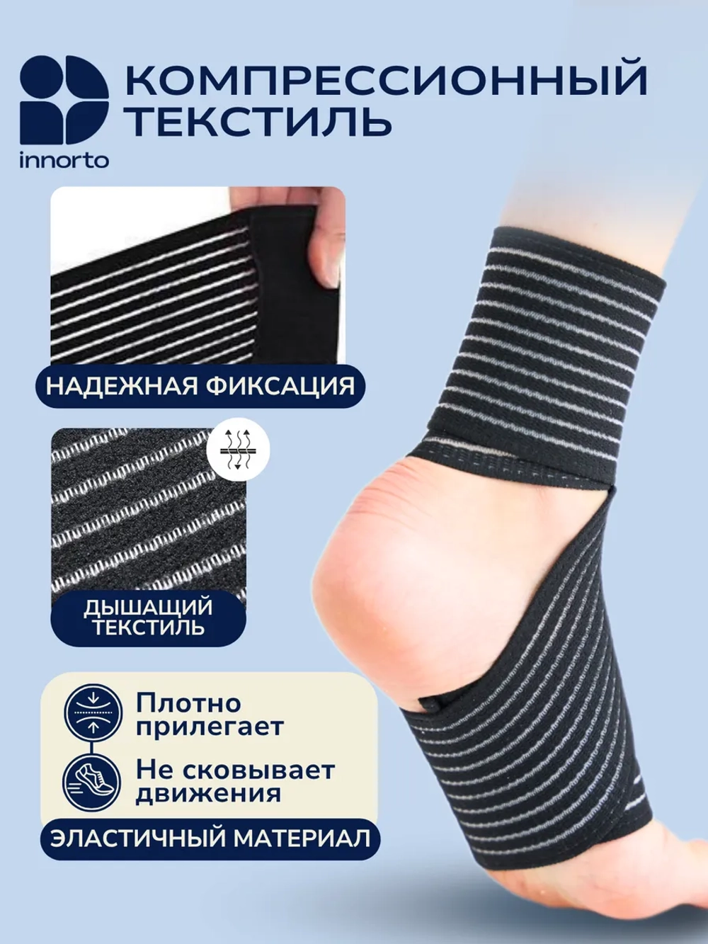 Эластичный бинт на голеностоп