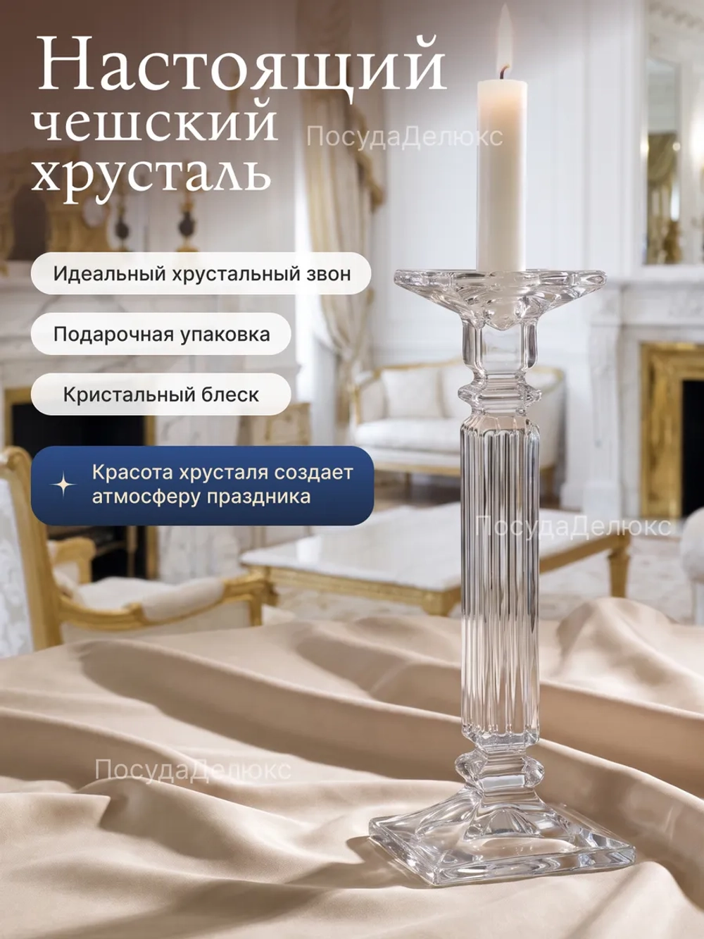 Подсвечник "EMINENCE" хрусталь 30,5 см