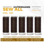 Нитки универсальные Gutermann Sew-all 100 (200 метров), 5 кат. | 021 серо-коричневый