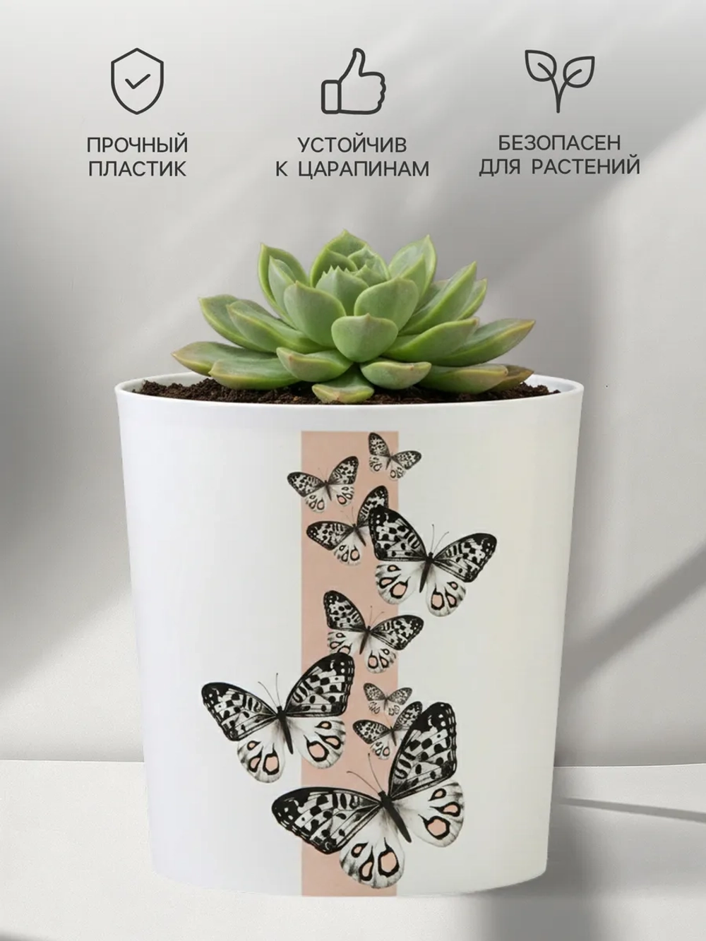 Кашпо для цветов «Бабочки», 1.6 л.