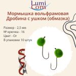 Мормышка вольфрамовая ДРОБИНА С УШКОМ, Or, 10 шт 0,2 г