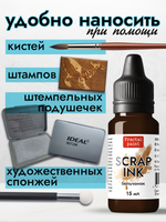 Чернила для скрапбукинга «Бельчонок»