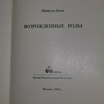 Книга "Возрожденные роды "