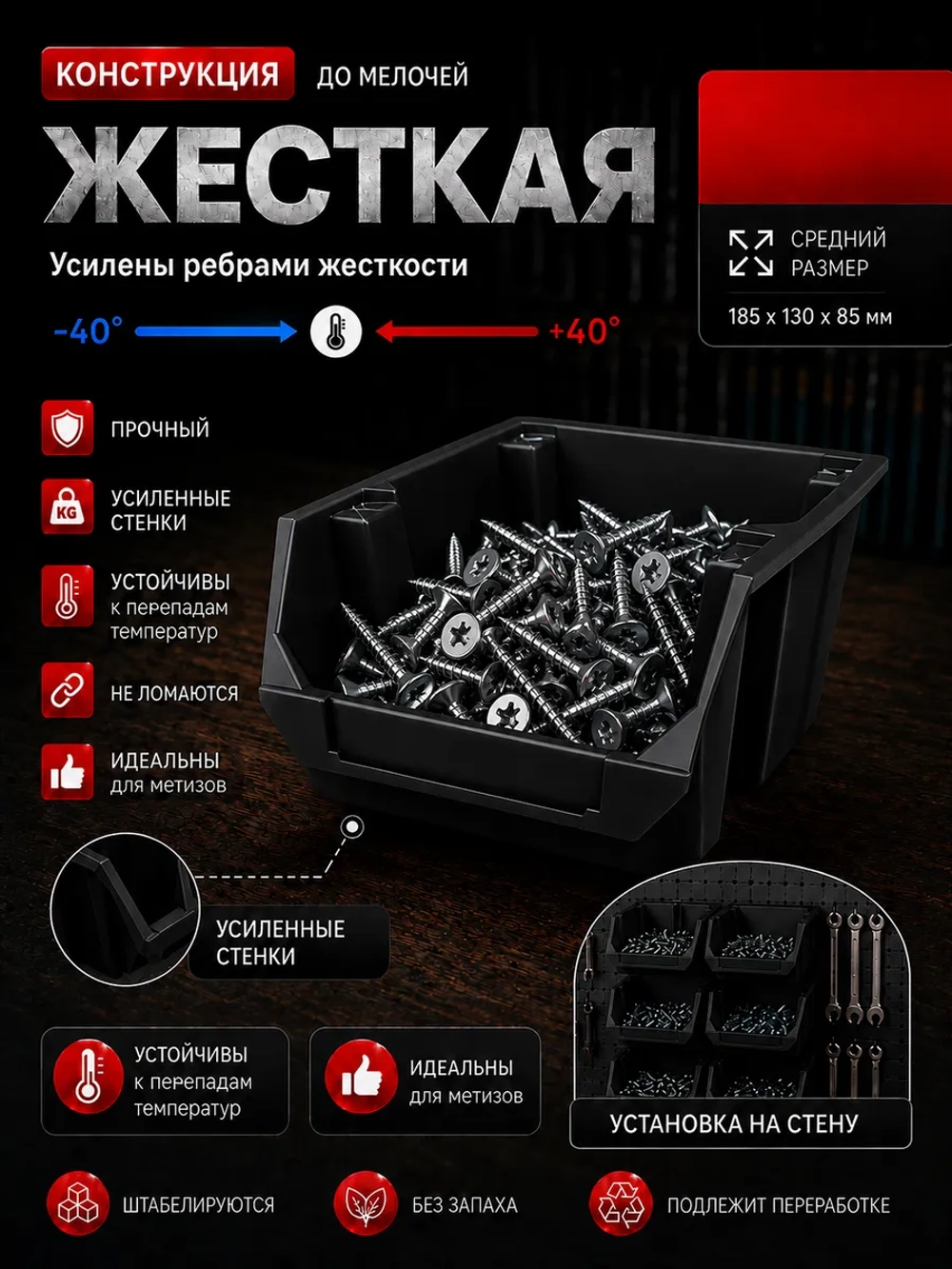Лотки для метизов 6 шт с креплением на стену