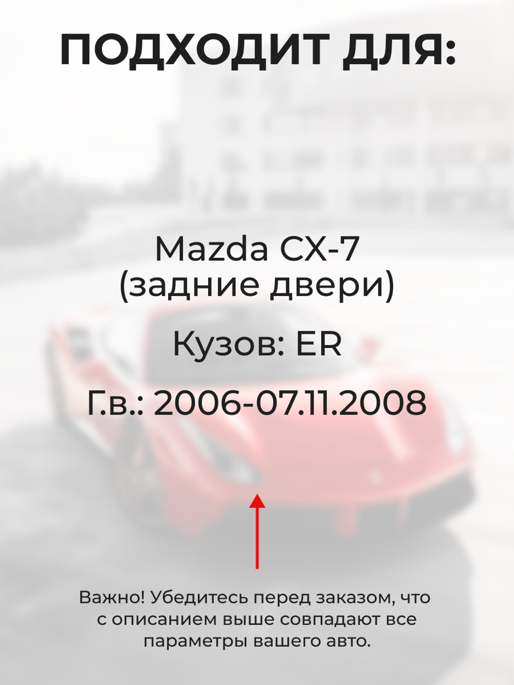 Ремкомплект ограничителей дверей Mazda CX-7 (до 07.11.2008) ER (Задние двери, тип 15) 2006-07.11.2008
