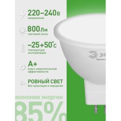 Лампа светодиодная ЭРА GREEN LINE LED MR16-8W-840-GU5.3 GL 8Вт софит яркий белый свет GU5.3 | Лампы cветодиодные Точечные (Софиты) (MR, PAR)