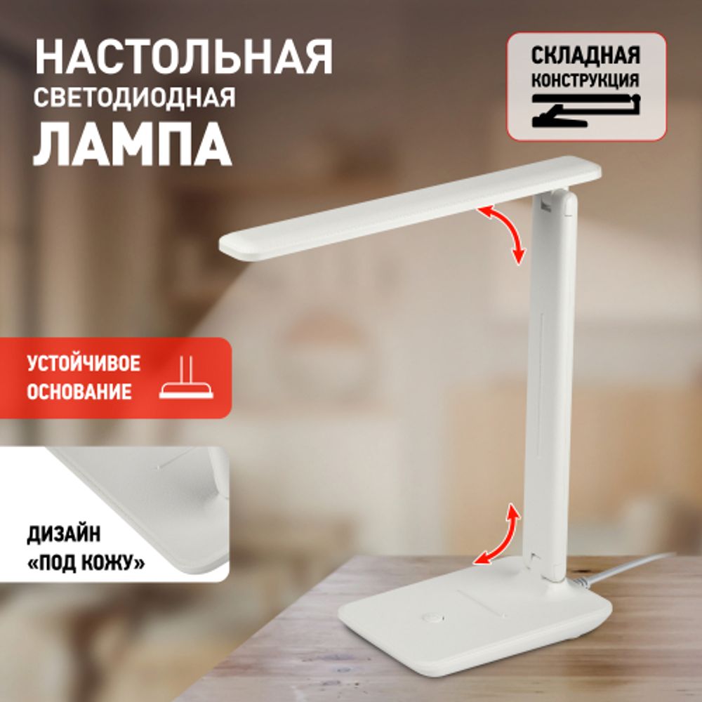 Настольный светильник ЭРА NLED-508-7W-W светодиодный белый | Светодиодные настольные лампы