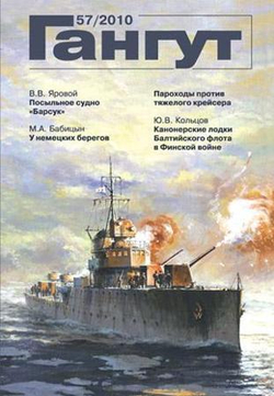 "Гангут" № 57/2010