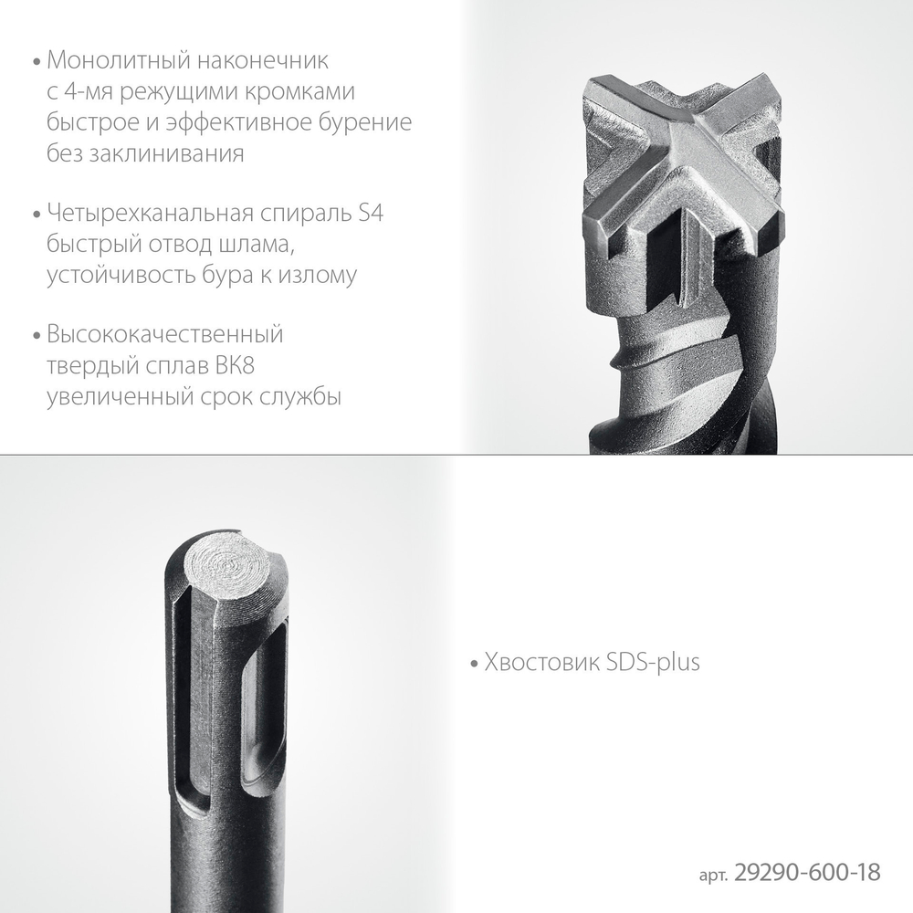 STAYER HERCULES-4Х 18x600 мм, SDS-plus бур (29290-600-18)