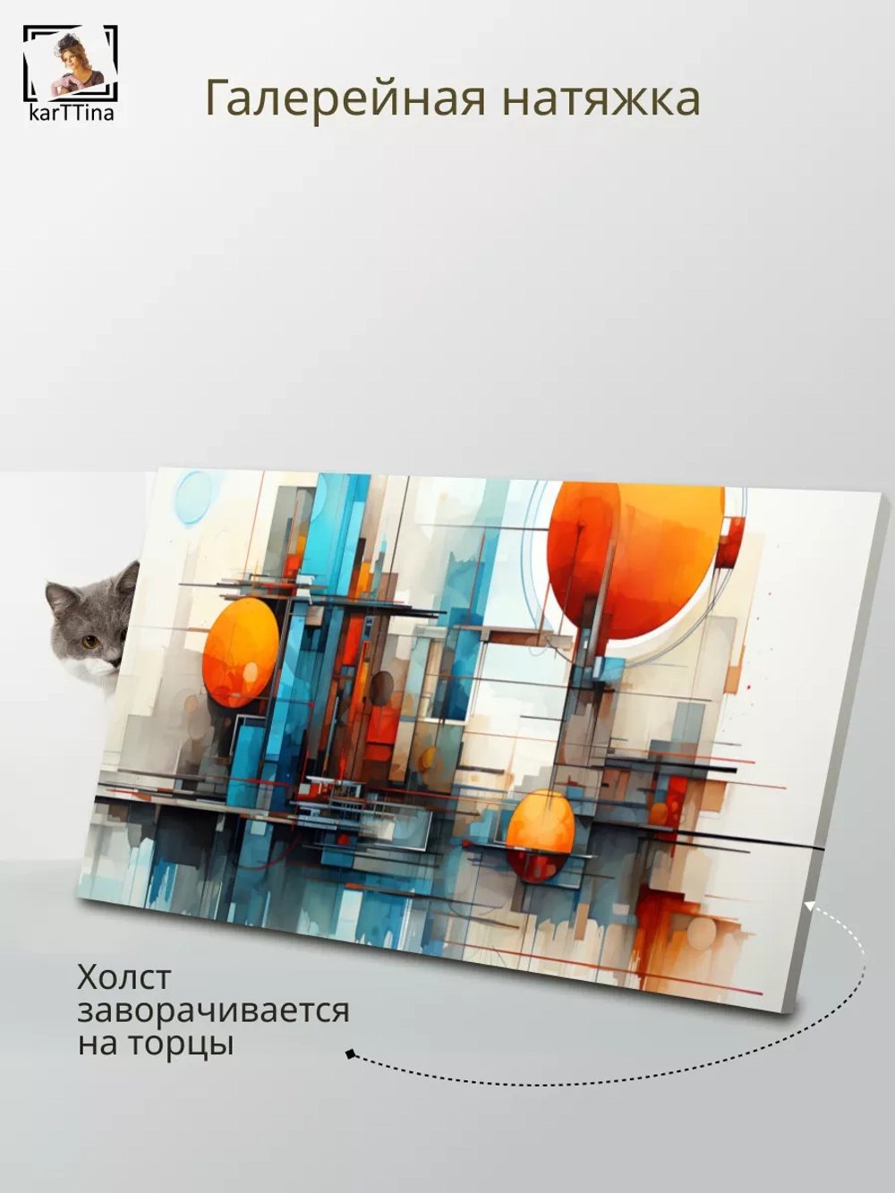 "Абстракция шары и балки"