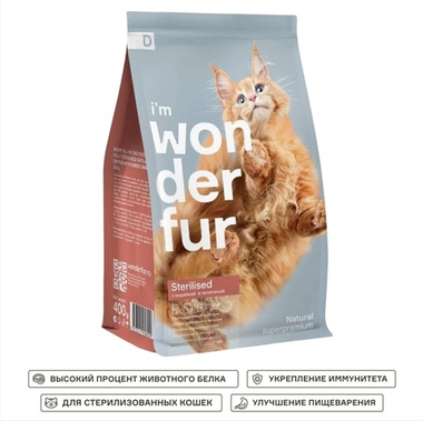 Wonderfur Sterilised Индейка/Телятина для кошек 400 г