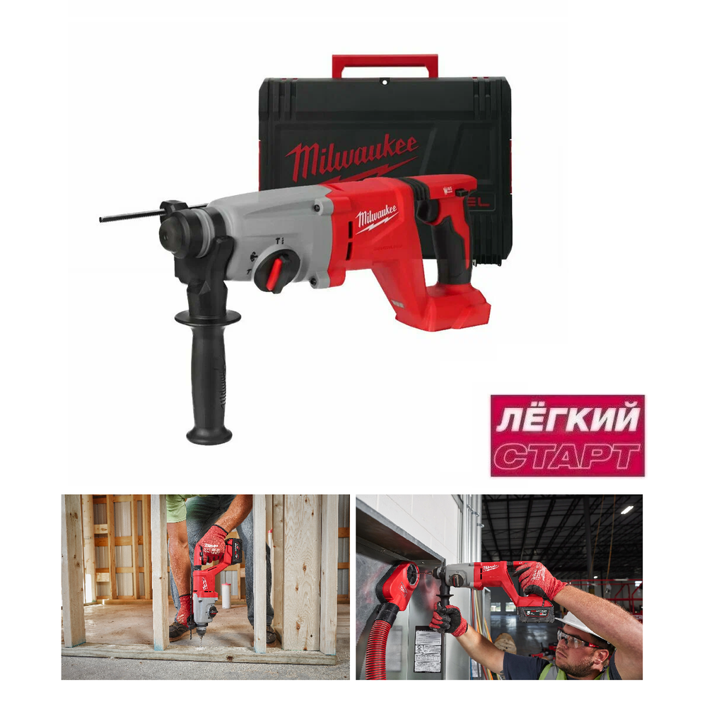 Новинка! Легкий старт: Аккумуляторный перфоратор Milwaukee M18 BLHACD26-0X 2,6 Дж, Dmax 28 мм, в кейсе, 4 режима: бурение, долбление, сверление, смена положения долота 4933492482