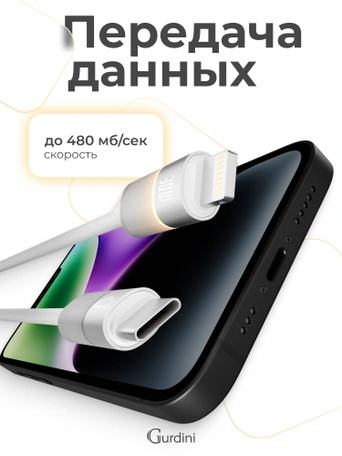 Кабель Type-C to Lightning Gurdini Silicone Data Cable 20V/3A 60W 1m (LED) белый