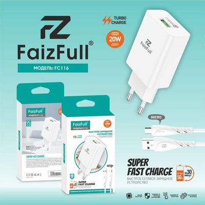 Зарядное устройство FaizFull FC116 20W QC3.0 3A USB + кабель microUSB White