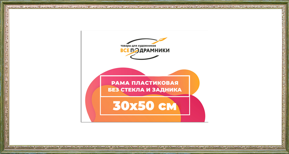 Рама 30x50 для картин и фотографий