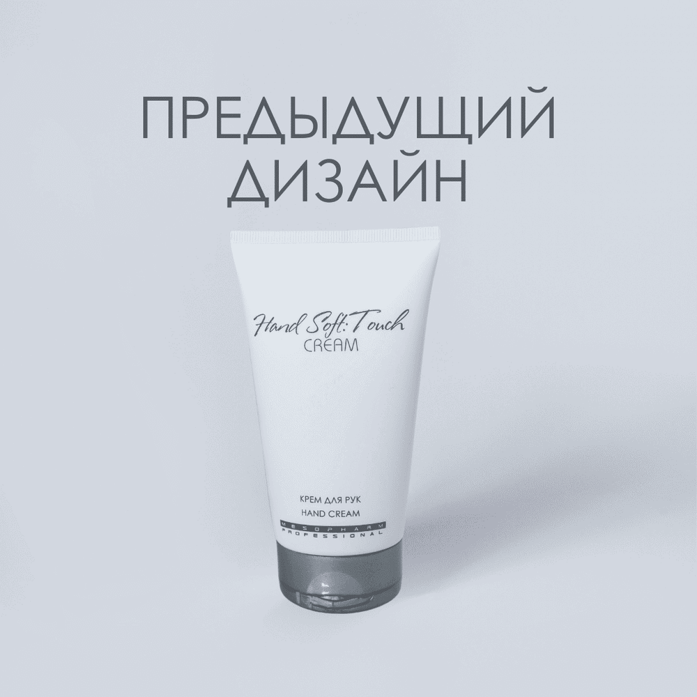 КРЕМ ДЛЯ РУК Hand Soft:Touch Cream 50мл