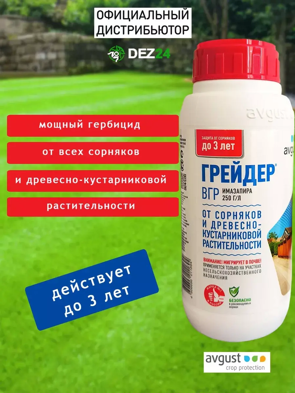 Грейдер от сорняков