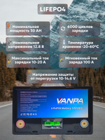 Аккумулятор Lifepo4 VANPALIFE 12V 30Ah (12V 30A)