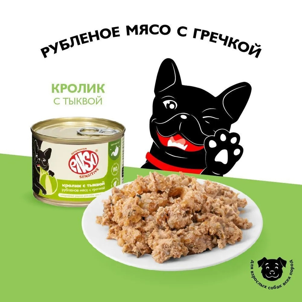 Enso Sensitive влажный корм для взрослых собак с кроликом, гречкой и тыквой, 190 г