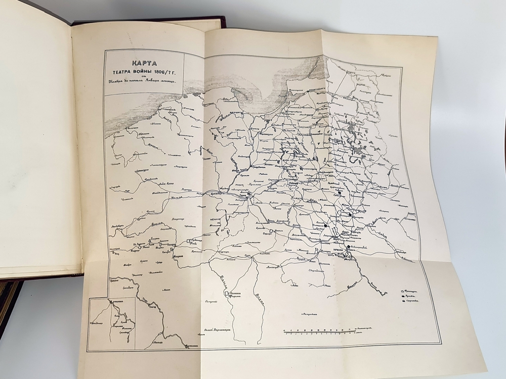 "История войны 1806 и 1807 гг."  Оскар Леттов-Форбек. 1898 г. - редкая книга