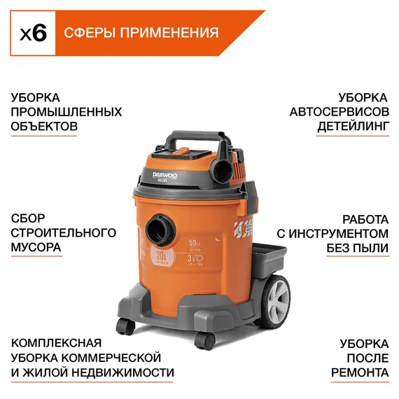 Строительный пылесос DAEWOO DAVC 2014