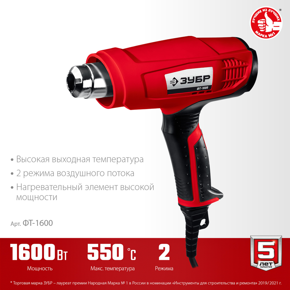 ЗУБР 1600 Вт, технический фен (ФТ-1600)