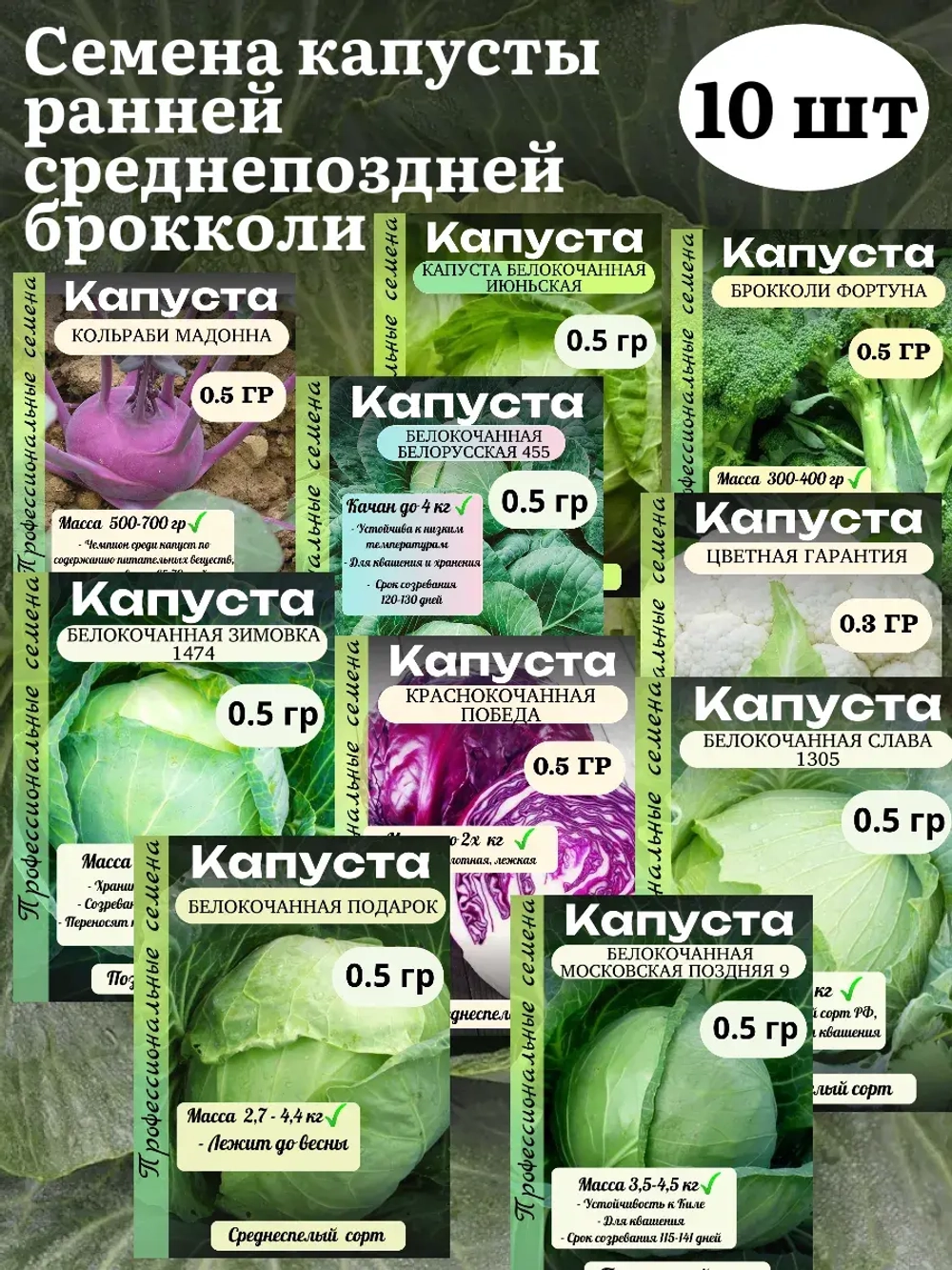 Семена капусты ранней среднепоздней брокколи 10 шт