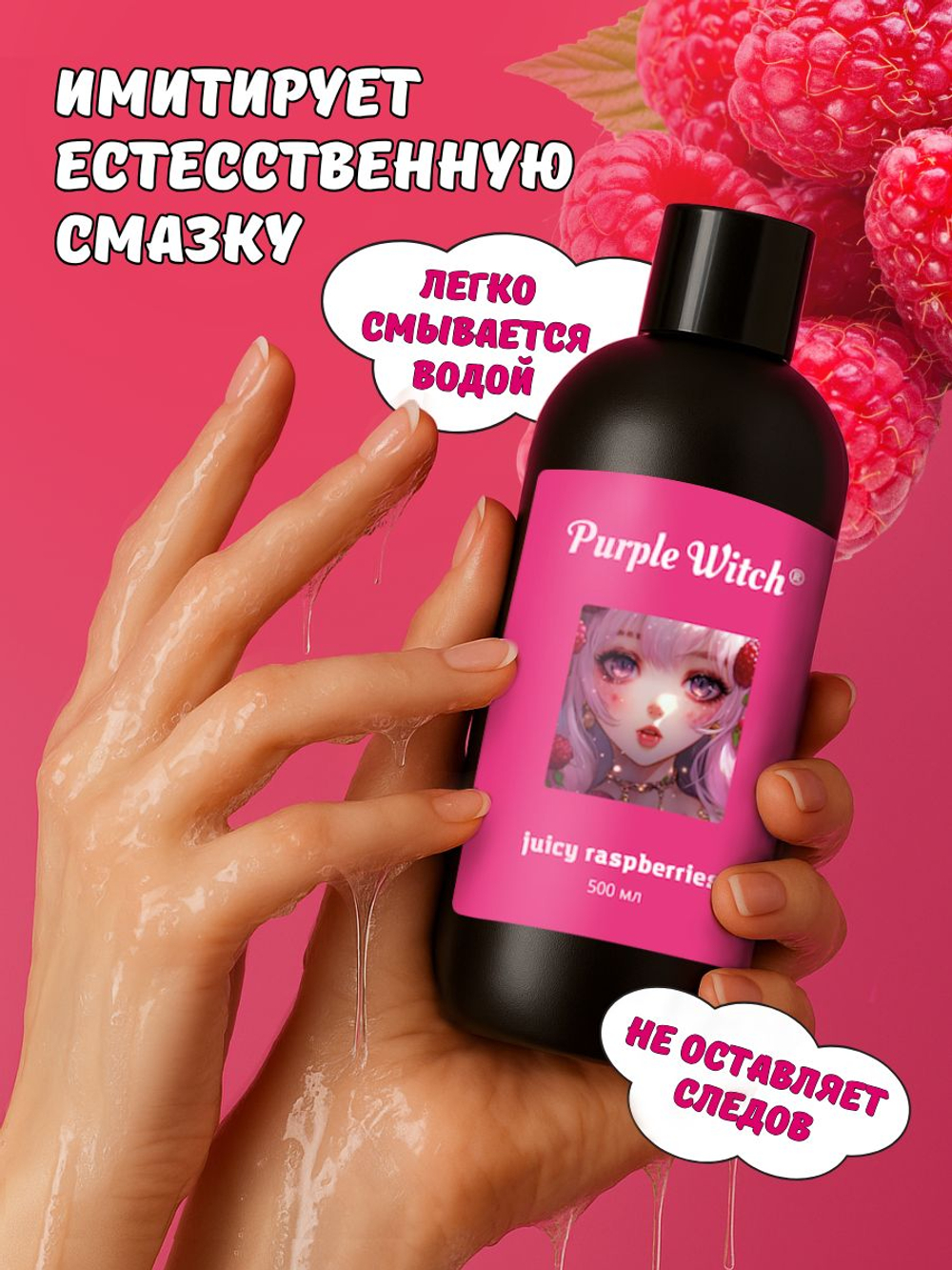 Лубрикант Purple Witch Классик, 250 мл