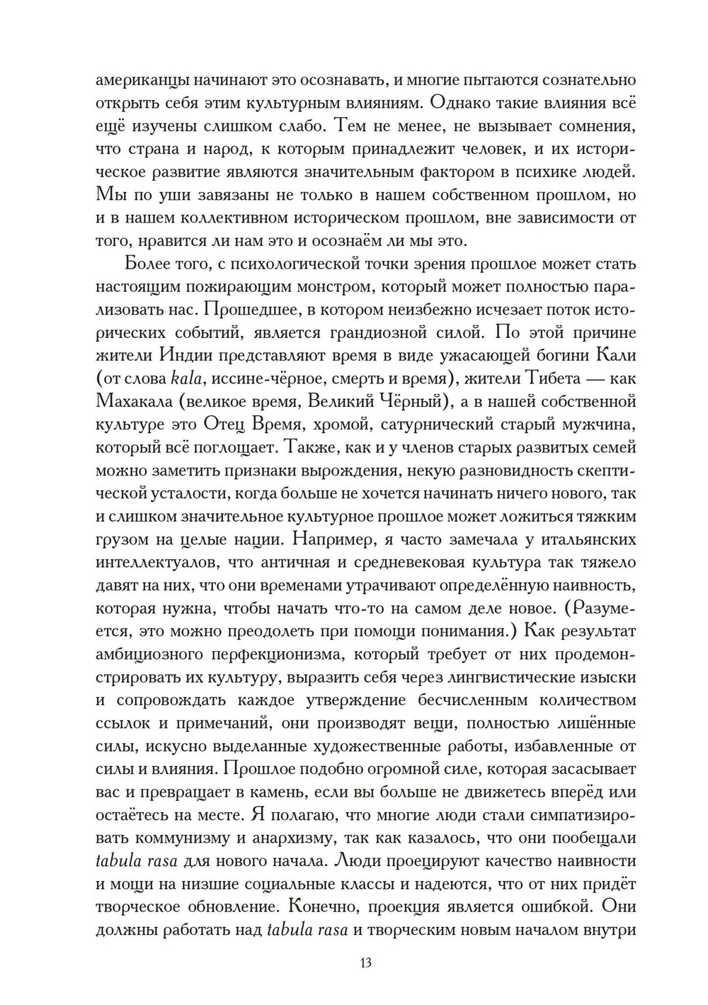 Архетипическое измерение психики (PDF)