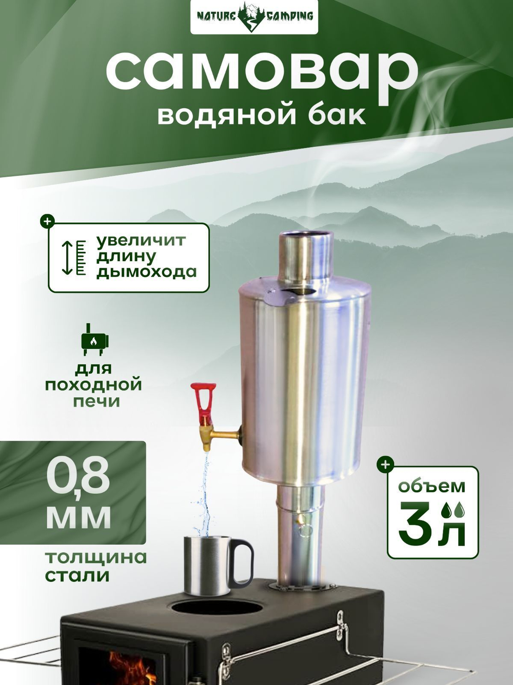 Бак из нержавейки для воды встраиваемый в трубу дымохода печки, объем 3 литра, водонагревательный бак с краном для походной, туристической печи