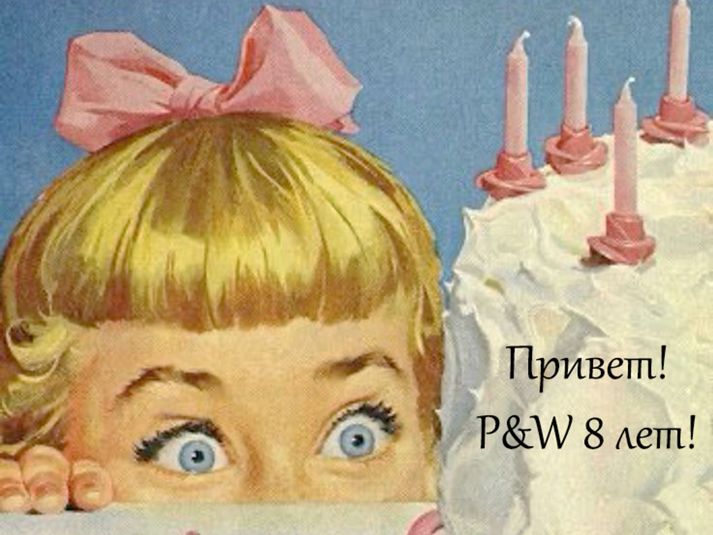 Восемь лет Primitive & Wood