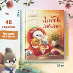 Любовь мамы. Сказки для детей