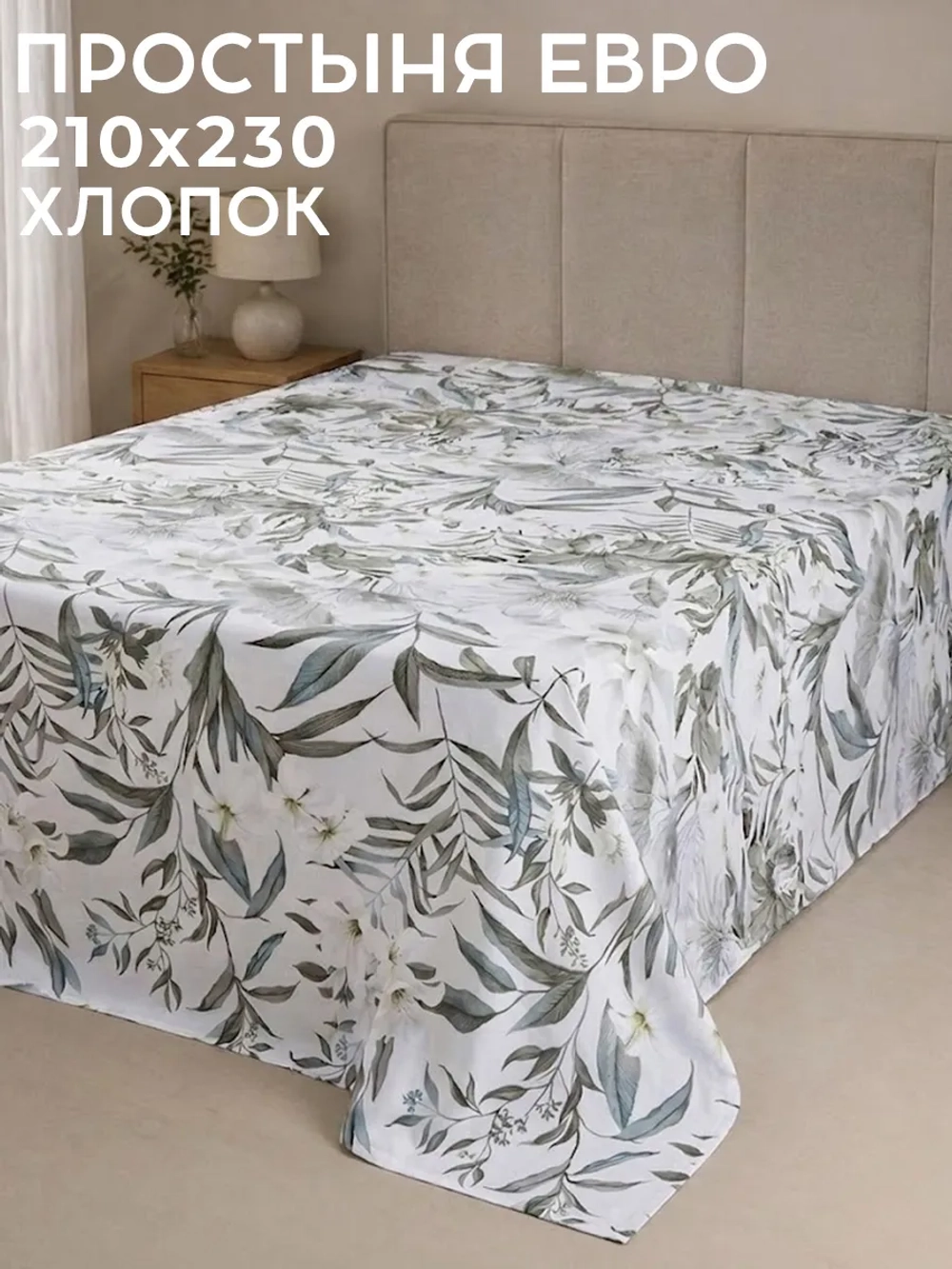 Простыня евро хлопок 210х230 перкаль Шри-Ланка