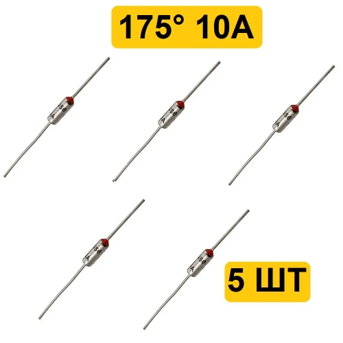 175C 10A 250V Термопредохранитель 5шт