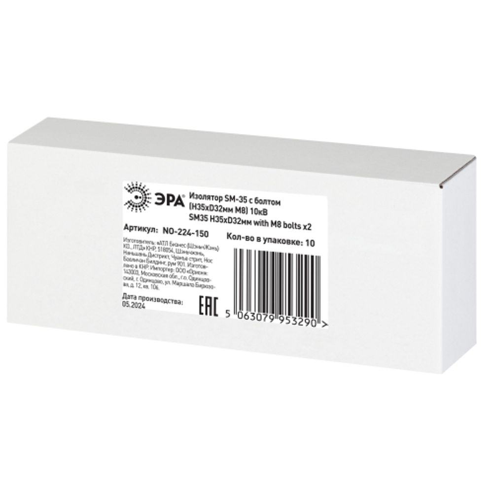 Изолятор ЭРА NO-224-150 SM-35 с болтом (Н35хD32мм М8) 10кВ | Шинные изоляторы и шинодержатели