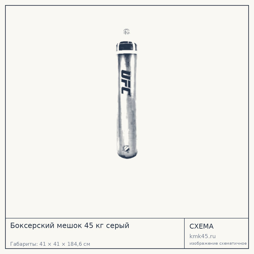 Боксерский мешок 45 кг серый — от 23 000 ₽