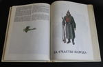Книга Будущих командиров А. Митяев 1988. Состояние новой XF