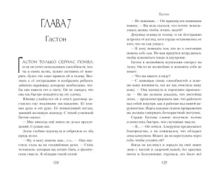 Книга Гастон. История любви и коварства