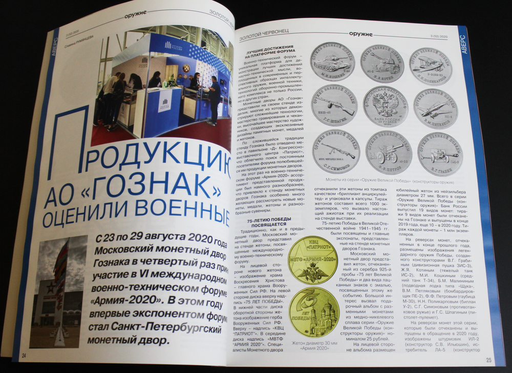 Журнал «Золотой червонец» № 3 2020 г.
