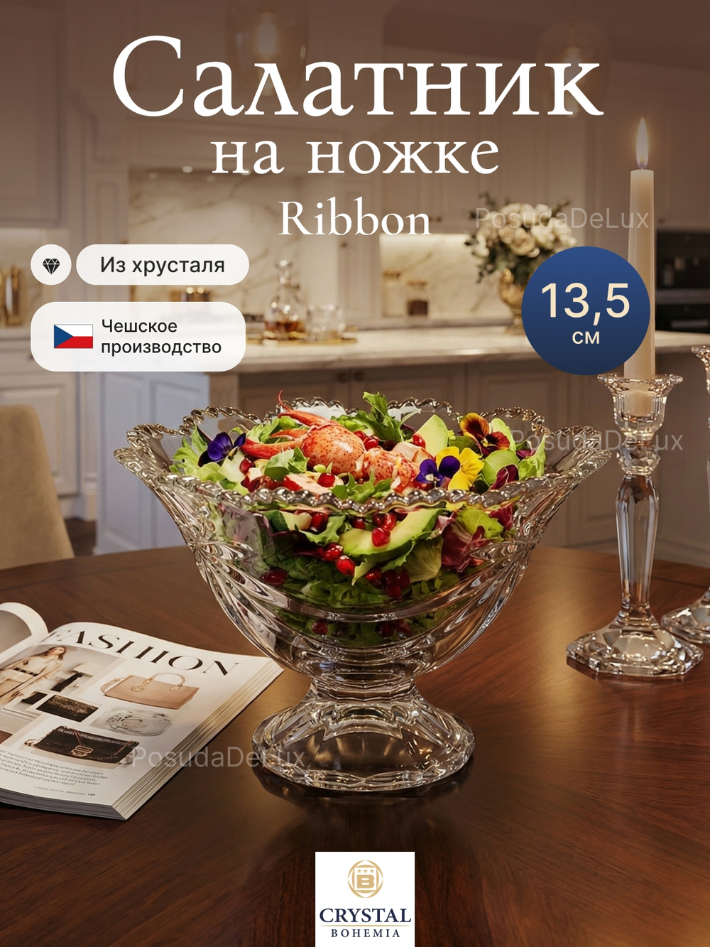 Салатник на ножке "Ribbon" хрусталь 13,5 см
