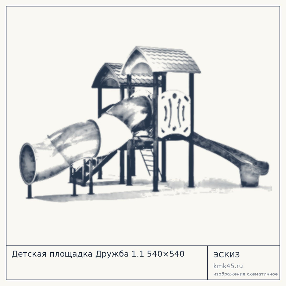 Эскиз: Детская площадка Дружба 1.1 540×540