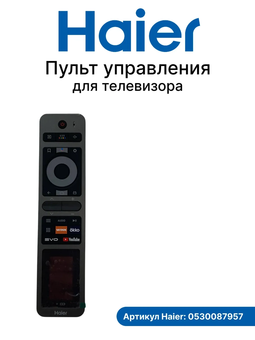 Пульт для телевизора Haier 0530087957 0530087957