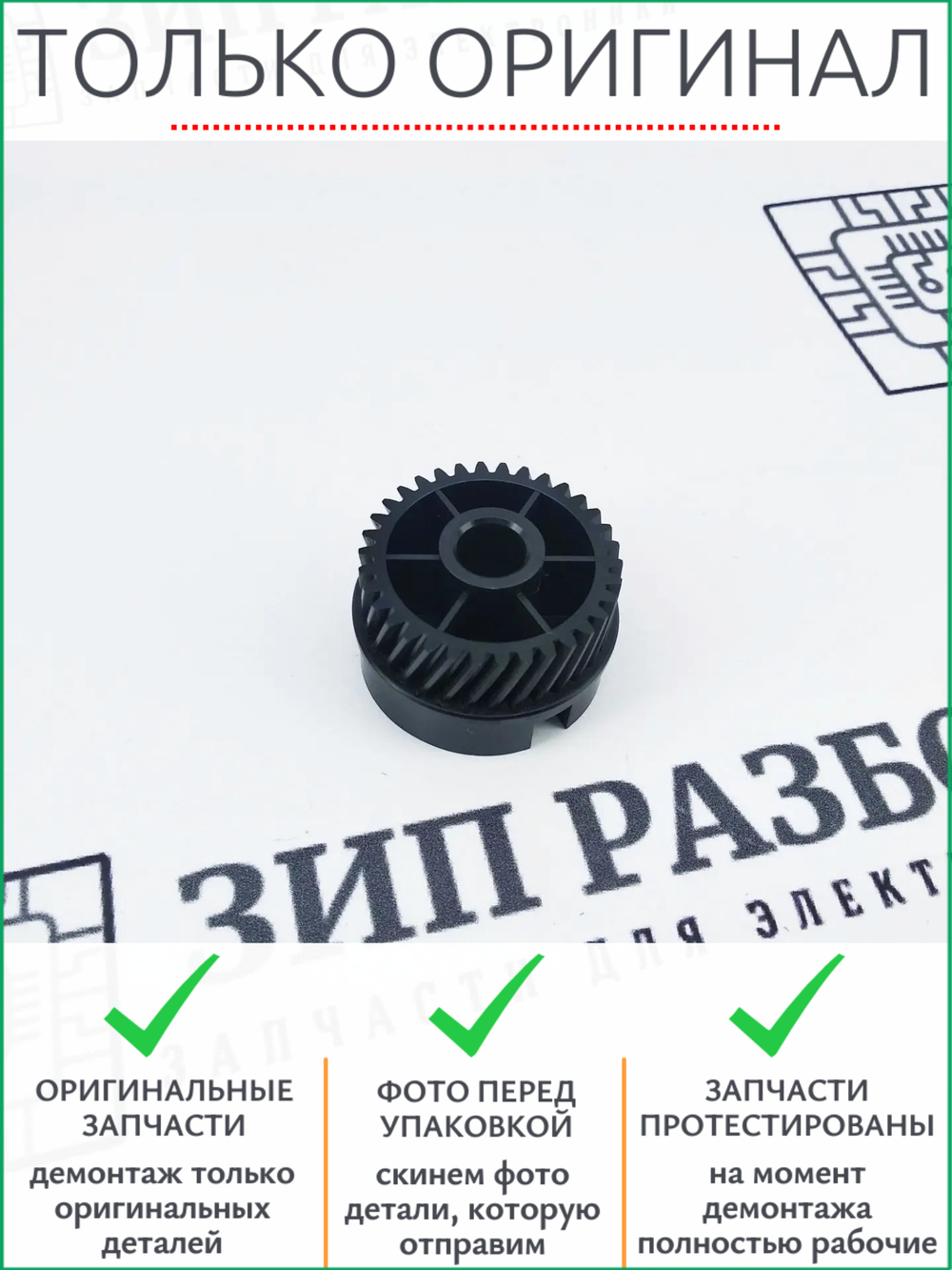 Шестерня 807E40940 Xerox 5019, 5021
