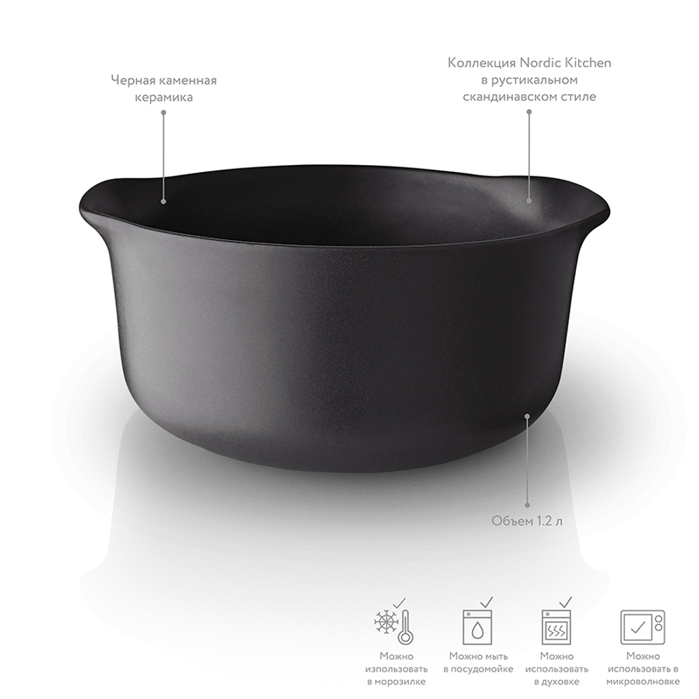 Миска Nordic Kitchen 1.2 л